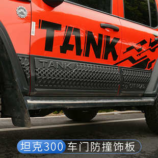 饰板防撞条防护板专用 配件车门防擦板车身饰条装 25款 坦克300改装