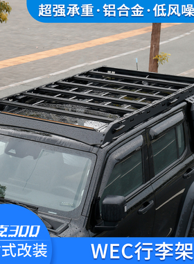 坦克300WEC车顶行李架改装车顶拓展平台隐藏射灯侧边灯露营穿越