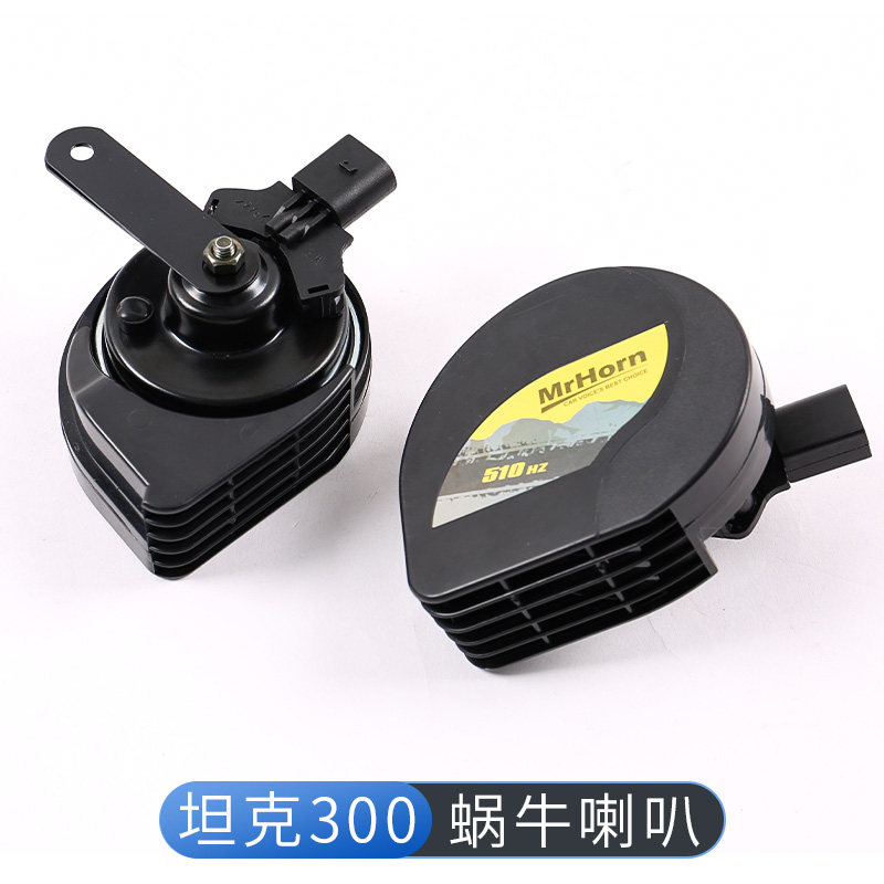 21-24款坦克300蜗牛喇叭防水高低音鸣笛警示喇叭先生改装专用配件