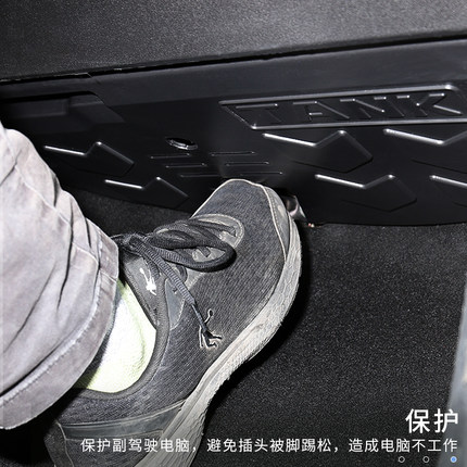 21-26款坦克300副驾驶护板控制模块脚窝防踢板电脑保护板内饰改装