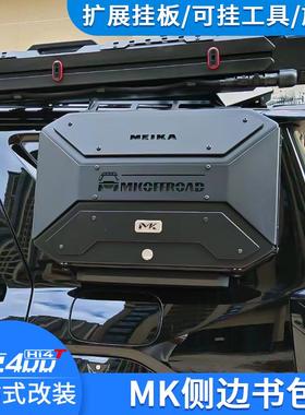 坦克400Hi4T美卡侧窗小书包多功能MK侧边箱拓展箱工具箱改装配件