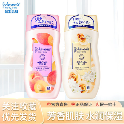 强生美肌身体乳蜜桃甜杏香氛持久水润芳香保湿滋润肌肤男女士家庭