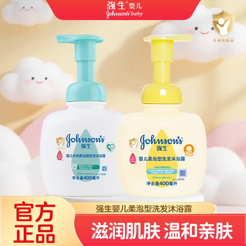 强生婴儿洗发沐浴露二合一柔泡型