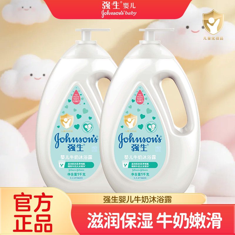 强生婴儿牛奶沐浴露无泪配方