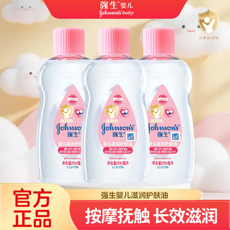 强生婴儿润肤油滋润保湿