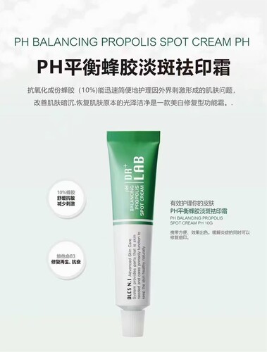 DRLAB德莱博PH蜂胶祛痘膏霜10g控油祛痘印粉刺改善暗沉
