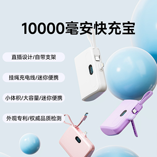 迷你超薄小巧便携自带线10000毫安大容量适用苹果iPhone15type 充电宝无线快充胶囊式 c华为小米手机移动电源