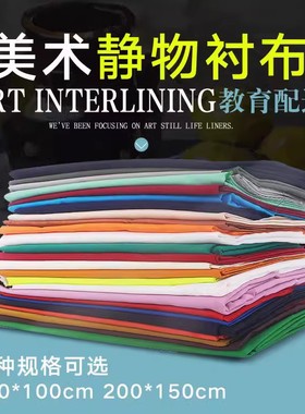 美术静物衬布棉深棕黄写生画室背景布展素描美术色彩衬布蜡果台布