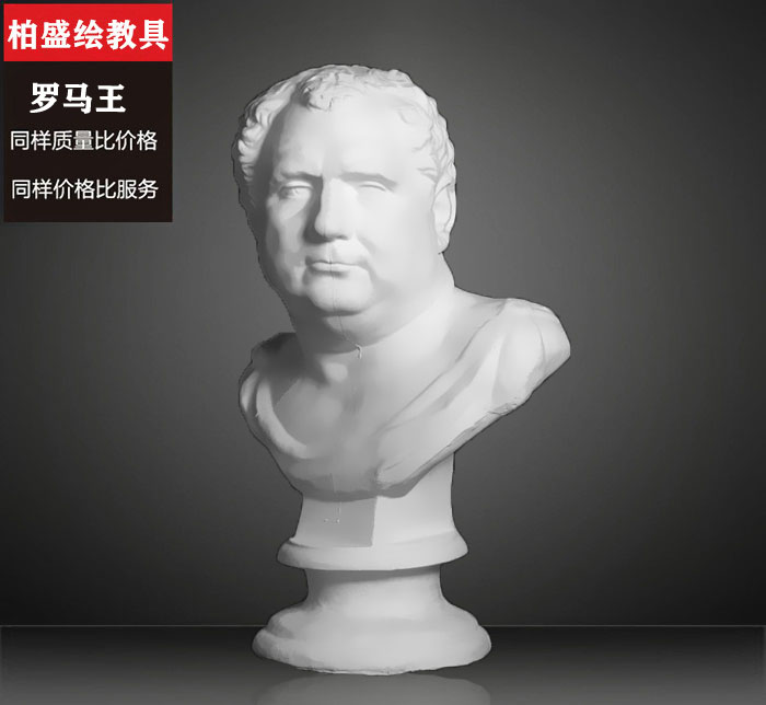 柏绘美术罗马王石膏人物头像石膏像静物素描写生美术
