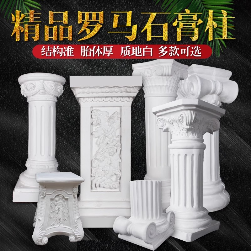 石膏像罗马柱头婚庆路引装饰摆件展示台雕塑素描写生室内别墅底坐