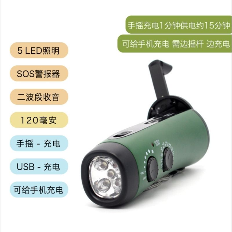 手摇式发电收音机手电筒多功能户外防汛救灾应急手机充电报警器