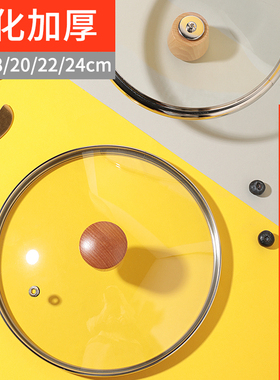 雪平锅奶锅汤锅厚锅盖炒菜平底钢化玻璃不锈钢盖16/18/20/22/24cm