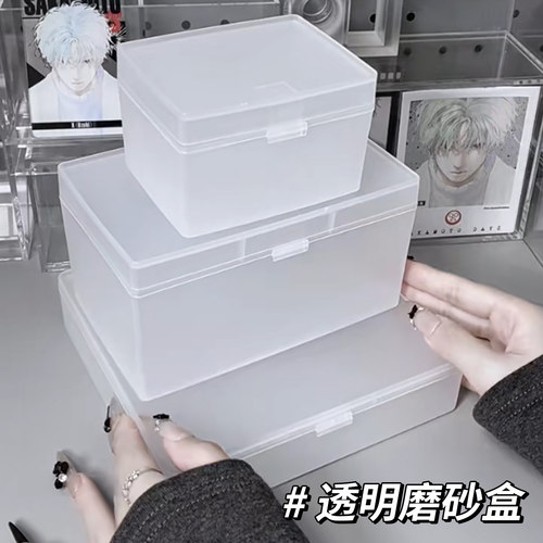 透明磨砂收纳盒桌面名片带盖