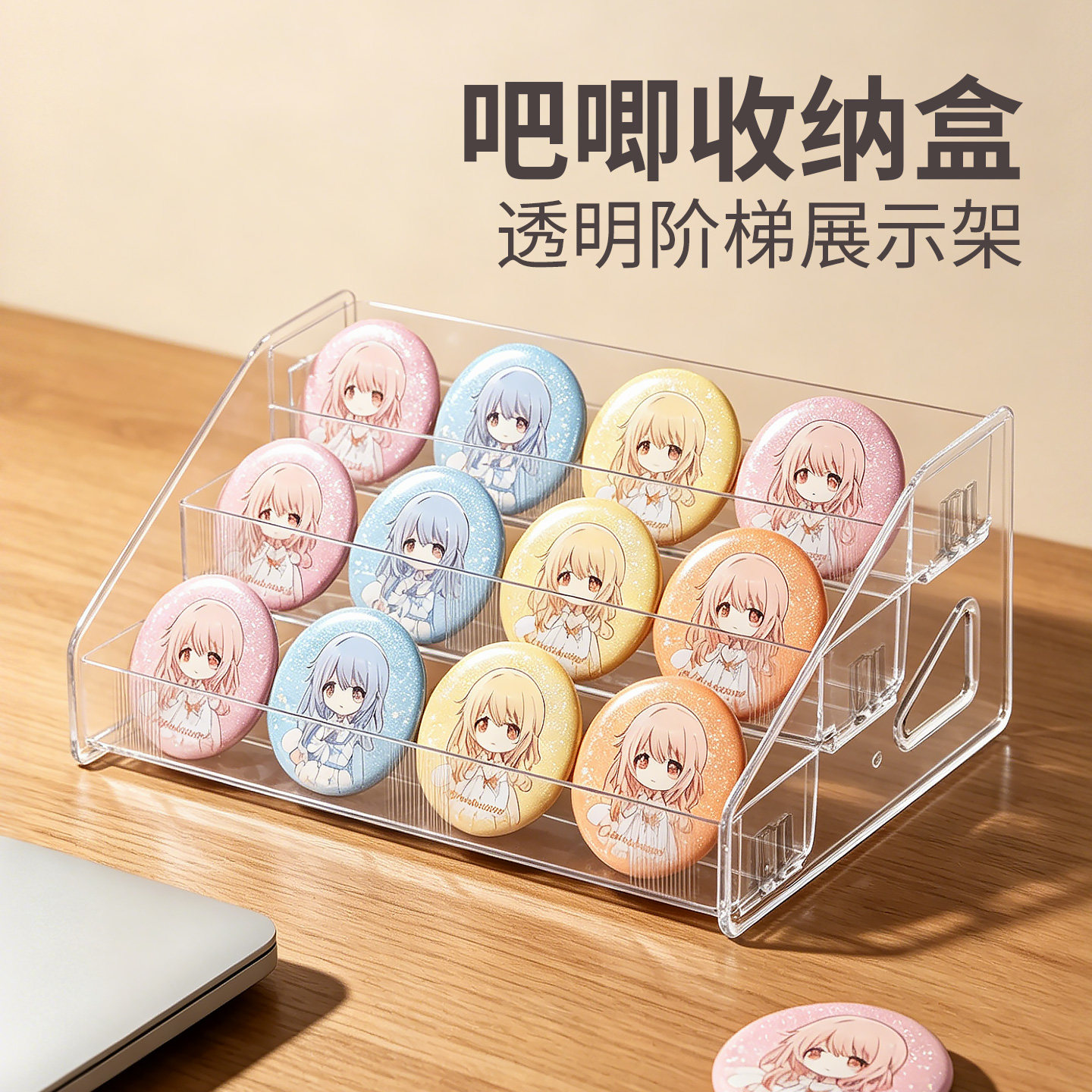 吧唧收纳盒透明阶梯式桌面展示架立牌整理盒徽章动漫周边谷子卡片
