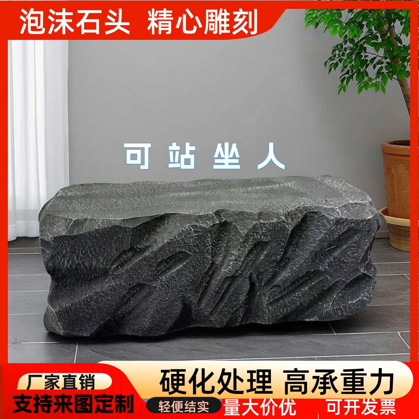 泡沫石头仿真假山舞台表演假石凳假石头摄影拍照婚庆造景橱窗装饰