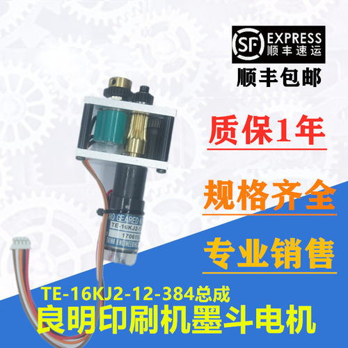 良明印刷机配件墨斗电机总成TE-16KJ2-12-384 进口电位器M1305 5K