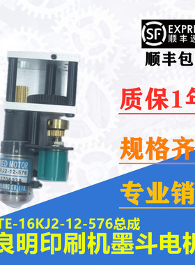 良明印刷机配件墨斗马达总成 TE16KJ2-12-576  M1303 5KΩ电位器