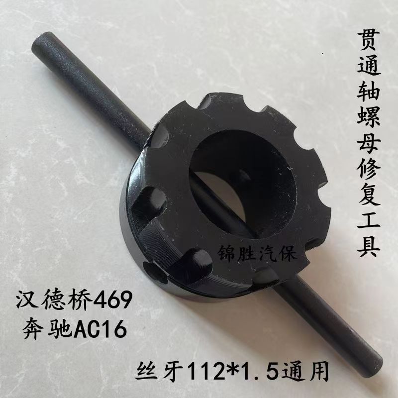 贯通轴螺纹修复丝锥 汉德桥油封座螺母丝牙螺扣修复矫正专用工具