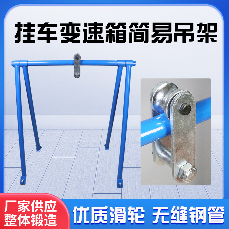 简单实用货车变速箱维修吊架力优