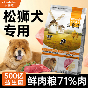 松狮狗粮中大型犬专用粮成犬幼犬奶糕鸡肉味冻干旗舰店官方正品