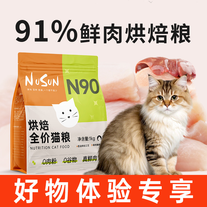 【好物体验专享】N90烘焙猫粮2斤图片
