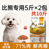 比熊狗粮10斤装 小型犬专用成犬幼犬白色美毛轻泪痕旗舰店官方正品