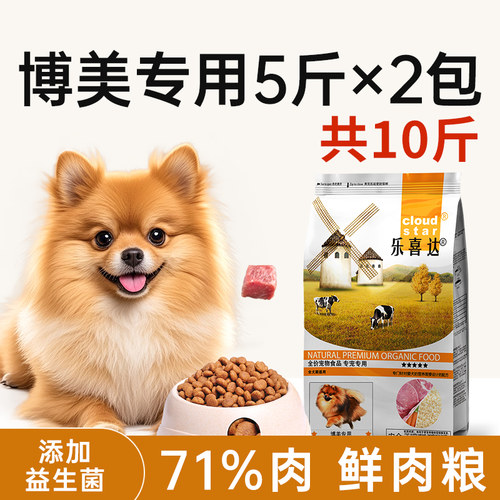 博美狗粮专用粮10斤美毛缓解泪痕