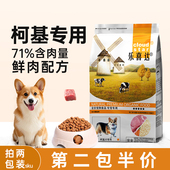 柯基狗粮小型犬专用柯基犬狗粮增肥全价成犬粮幼犬旗舰店官方正品