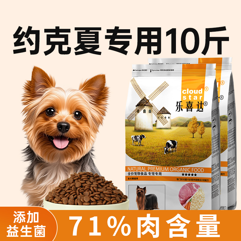 乐喜达约克夏狗粮专用粮10斤美毛