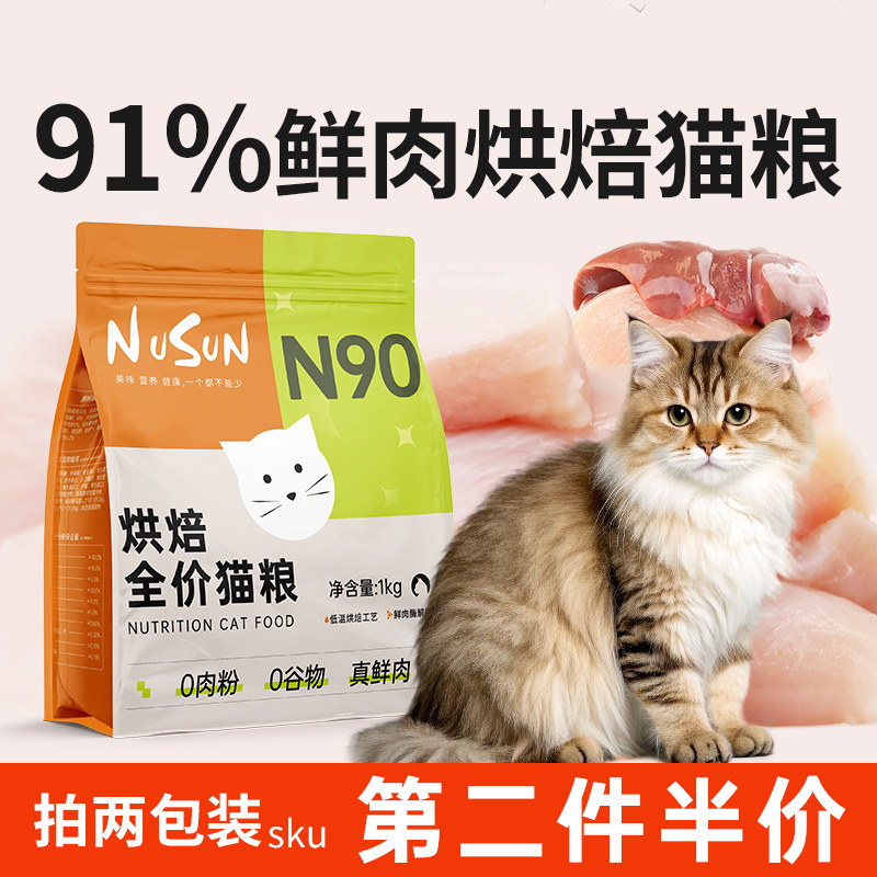 N90鲜肉烘焙猫粮高蛋白实惠装2斤图片