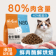 N80高蛋白猫粮成猫粮幼猫全阶段鲜肉低温烘焙猫粮全价高含肉主食