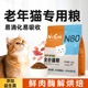 N80老年猫粮7岁以上高蛋白营养鲜肉猫主食通用低温烘焙10斤实惠装