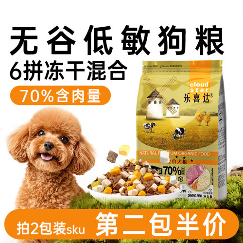 无谷低敏狗粮冻干混合烘焙小型犬