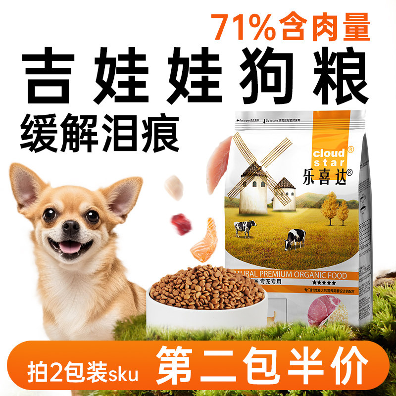 吉娃娃狗粮专用成犬幼犬粮全价小鹿犬狗粮小型犬旗舰店官方正品