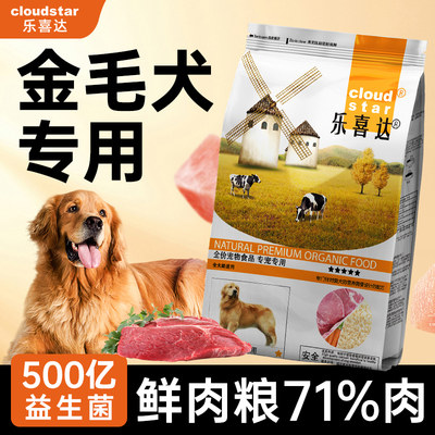 金毛狗成幼犬冻干双拼专用粮