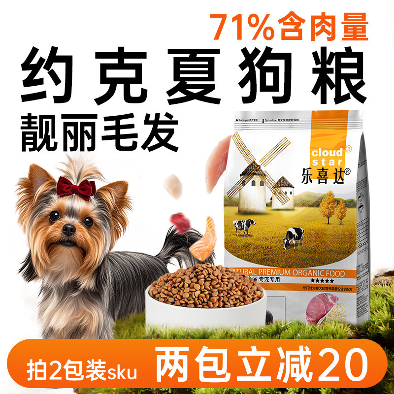乐喜达约克夏狗粮专用粮成幼通用图片
