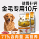 金毛狗粮10斤大型犬狗粮拉布拉多专用成犬幼犬补钙旗舰店官方正品