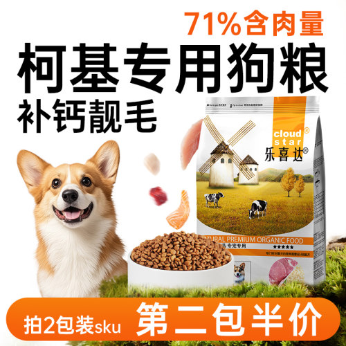乐喜达柯基狗粮专用粮成幼犬通用