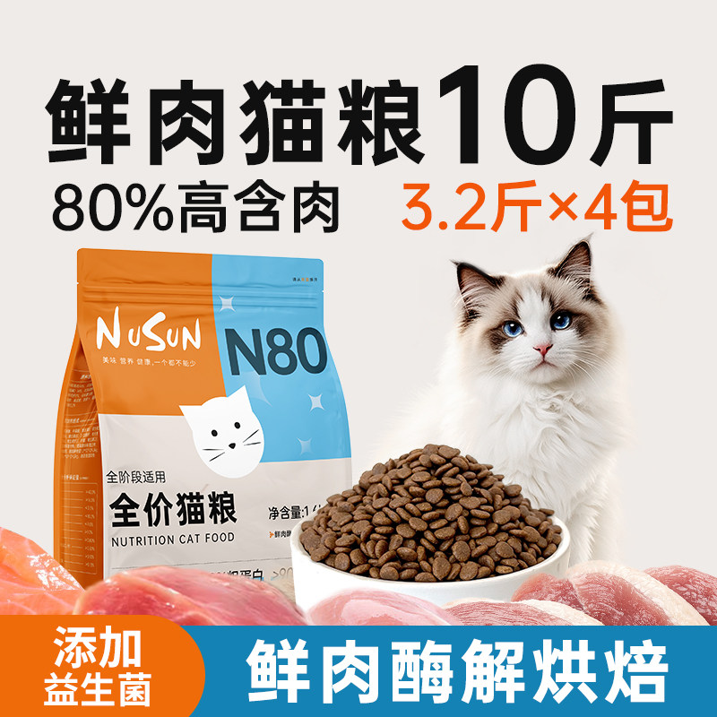 鲜肉全价猫粮成猫粮幼猫专用全阶段烘焙猫粮营养猫主食10斤实惠装