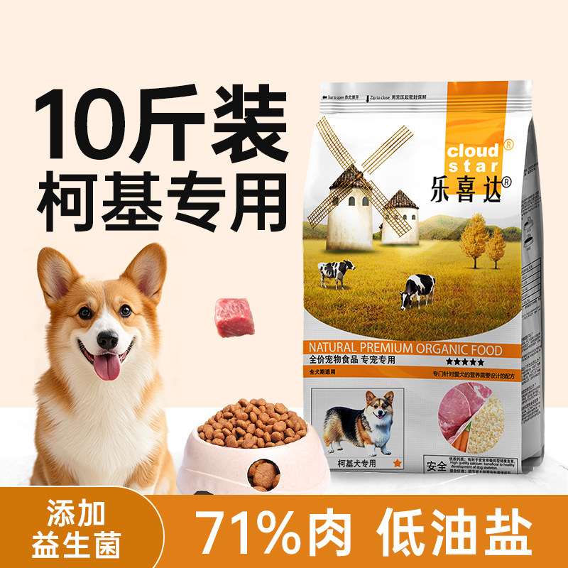 柯基狗粮10斤装小型犬狗粮科基专用全价成犬粮幼犬旗舰店官方正品