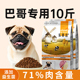 巴哥狗粮10斤小型犬专用八哥犬狗粮全价成犬粮幼犬旗舰店官方正品