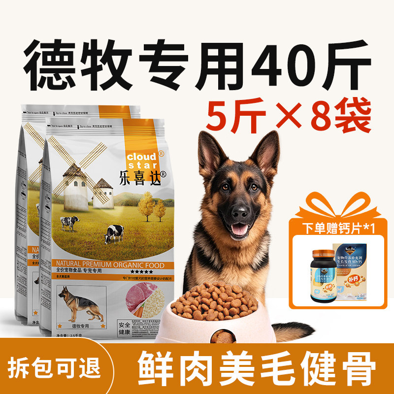 德牧狗粮40斤装大型犬狗粮德国牧羊犬狗粮马犬专用成犬粮幼犬20kg