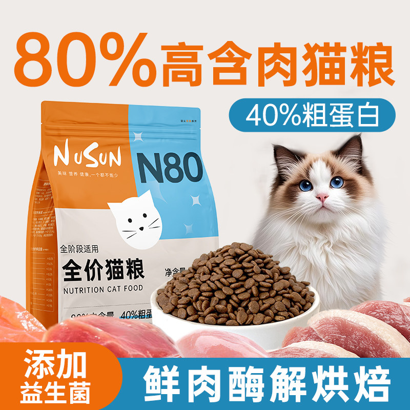 鲜肉全价猫粮成猫粮幼猫专用全阶段通用烘焙猫粮营养高蛋白猫主食