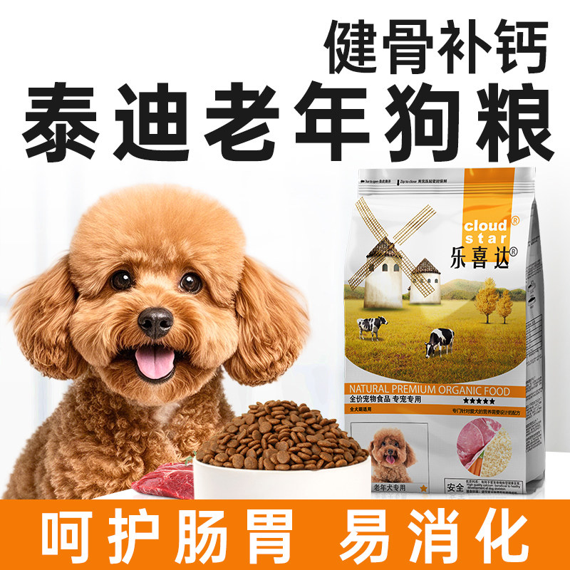 老年犬狗粮小型犬粮泰迪狗粮专用老狗软狗粮小颗粒官方旗舰店正品