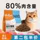 N80鲜肉全价猫粮实惠成猫粮幼猫全阶段通用高蛋白低温烘焙猫主食