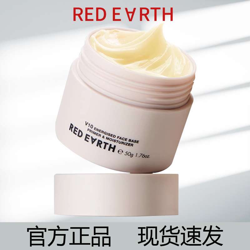 redearth红地球贴贴霜妆前面霜