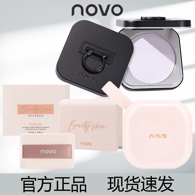 novo粉饼控油定妆持久