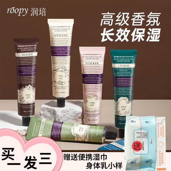 roopy润培护手霜润培女秋季手霜滋润补水保湿嫩白不油腻便携秋冬
