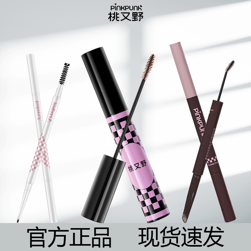 桃又野染眉膏不易脱色