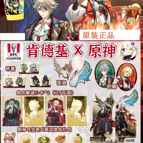 肯德基原神联动周边卡维艾尔